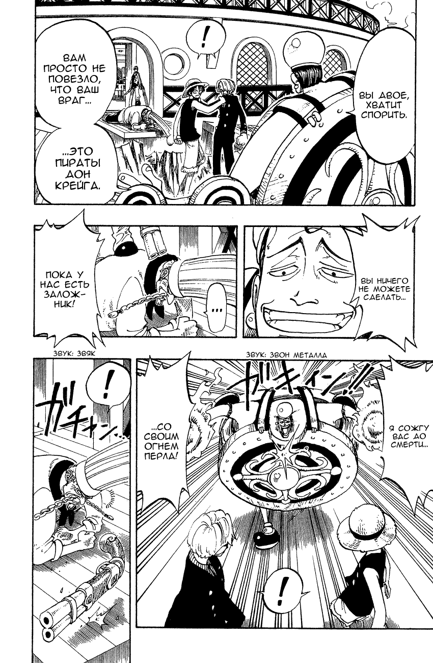 Страница 17 главы 59 манги Ван Пис / One Piece