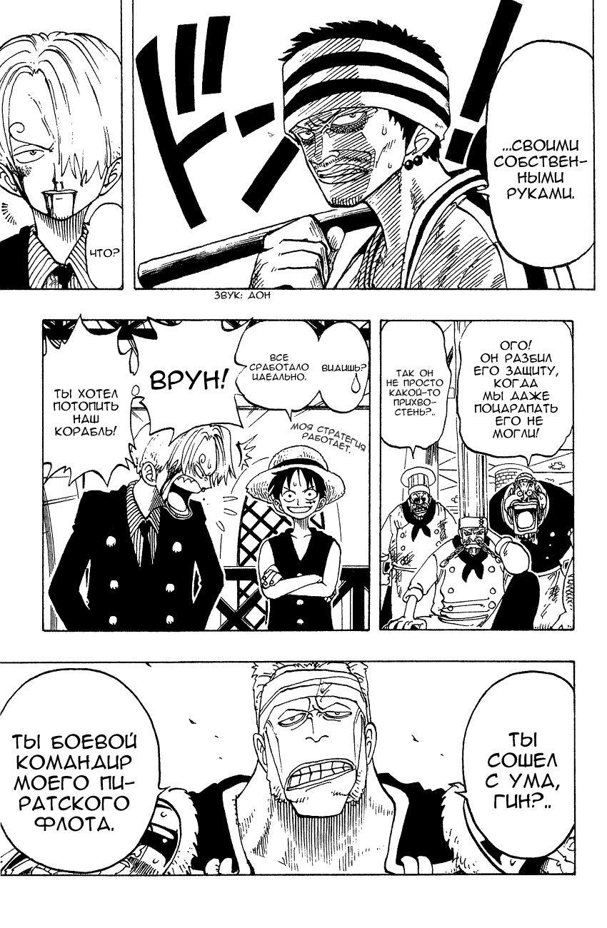 Страница 20 главы 59 манги Ван Пис / One Piece