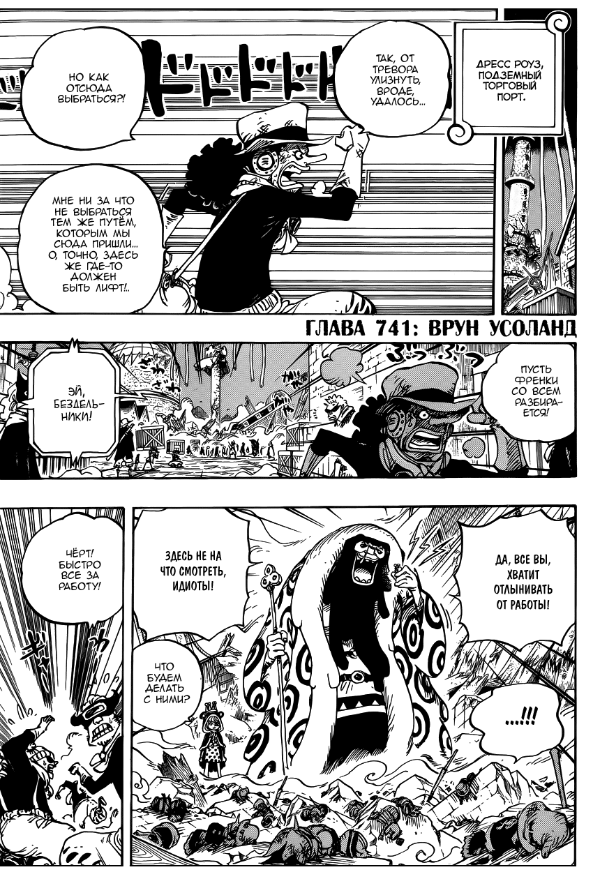 Страница 4 главы 741 манги Ван Пис / One Piece