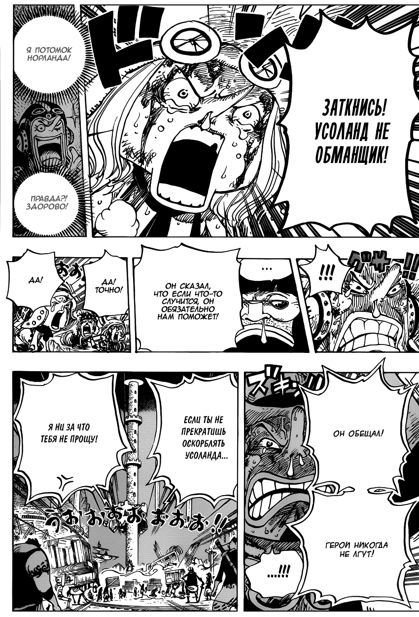 Страница 9 главы 741 манги Ван Пис / One Piece