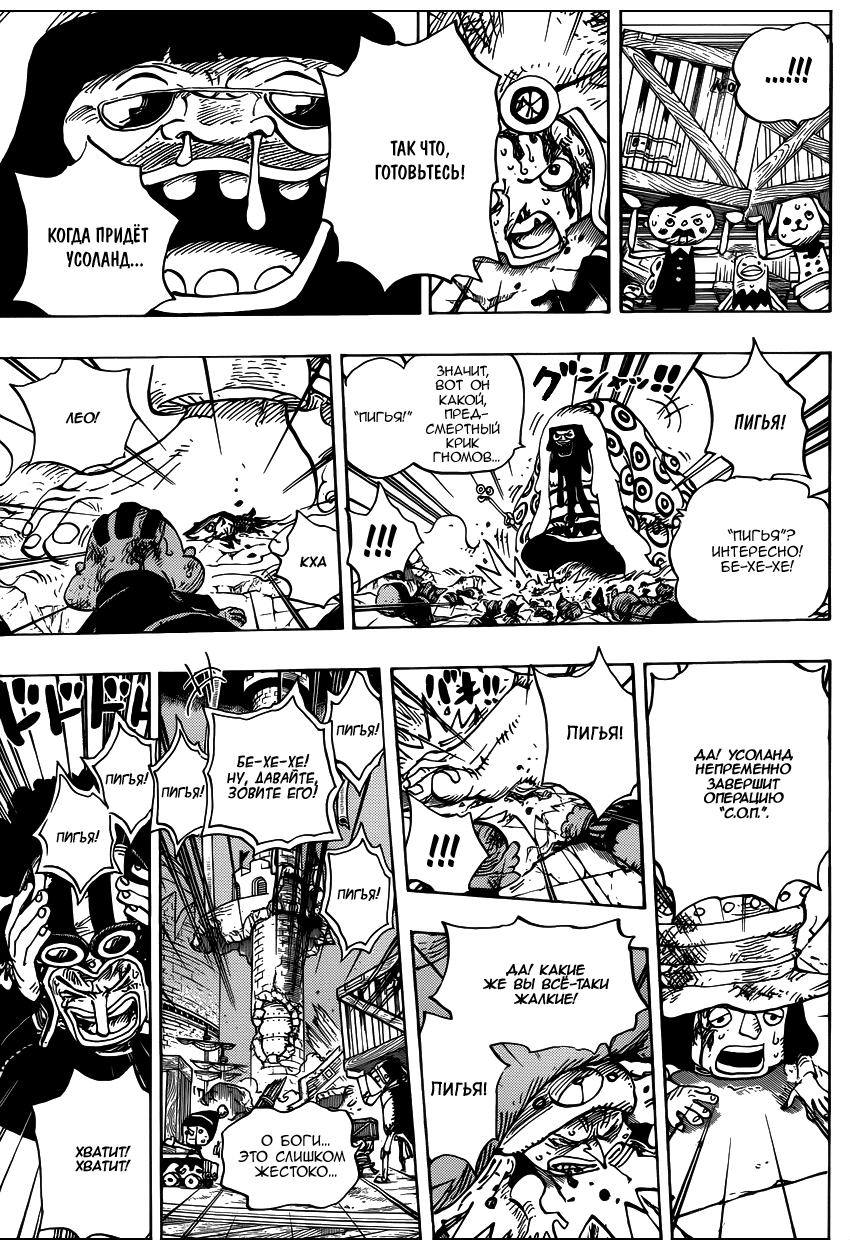 Страница 10 главы 741 манги Ван Пис / One Piece