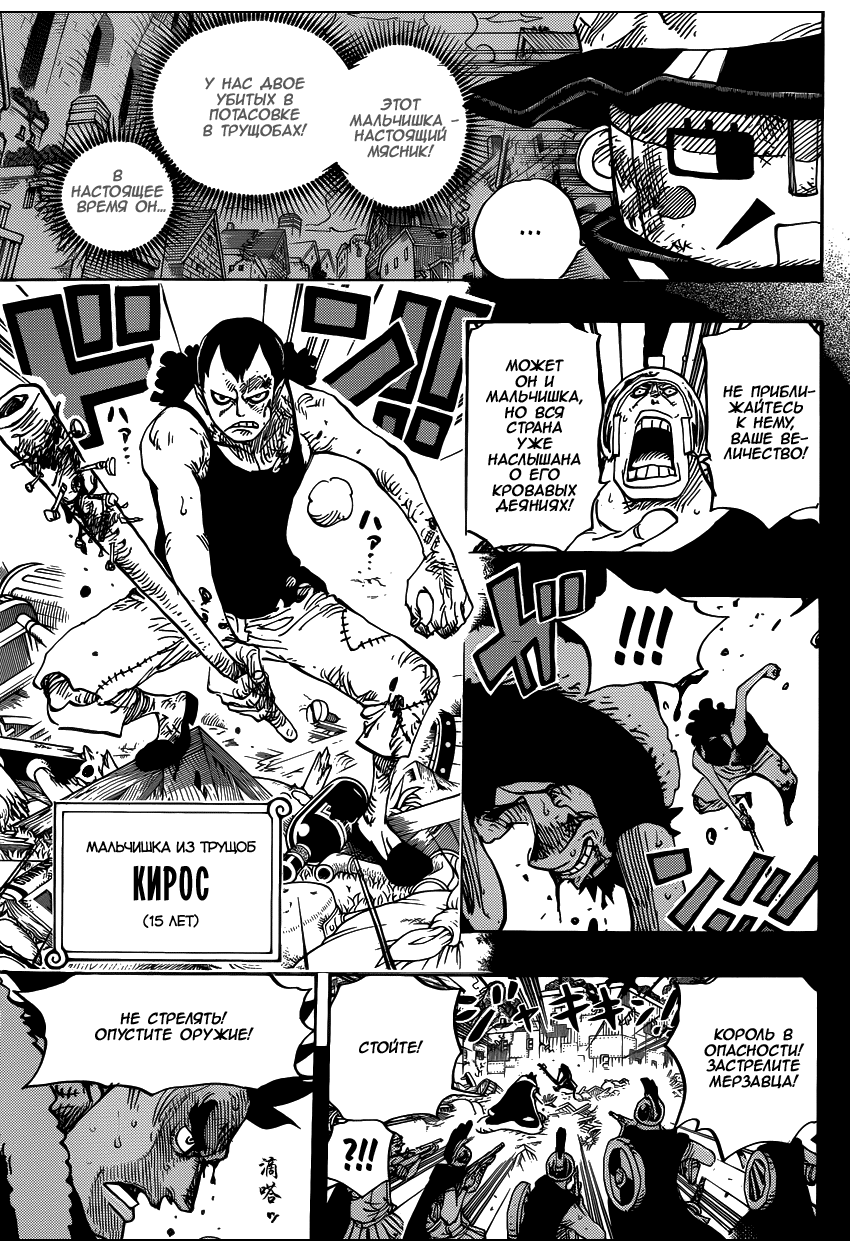 Страница 16 главы 741 манги Ван Пис / One Piece