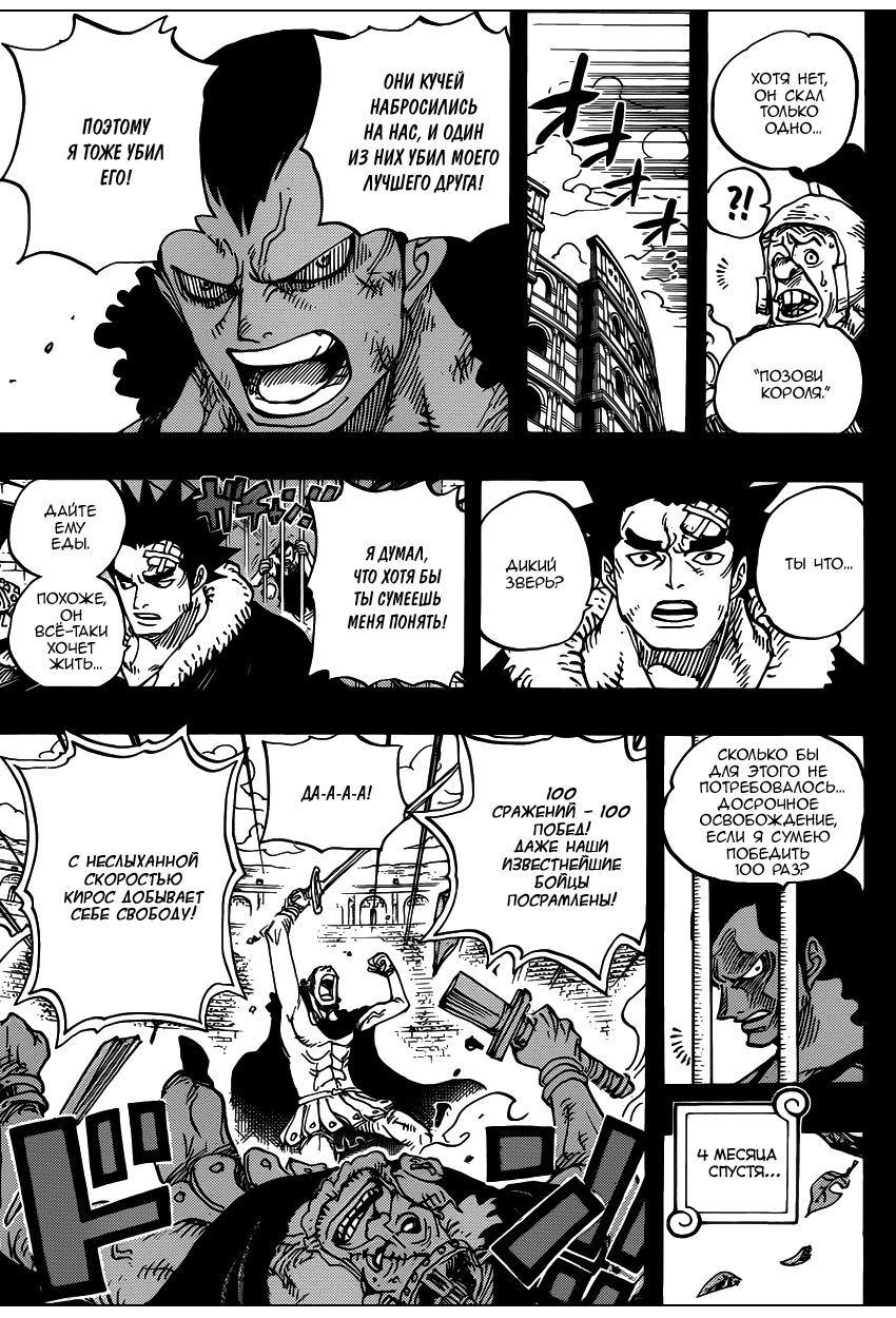 Страница 18 главы 741 манги Ван Пис / One Piece