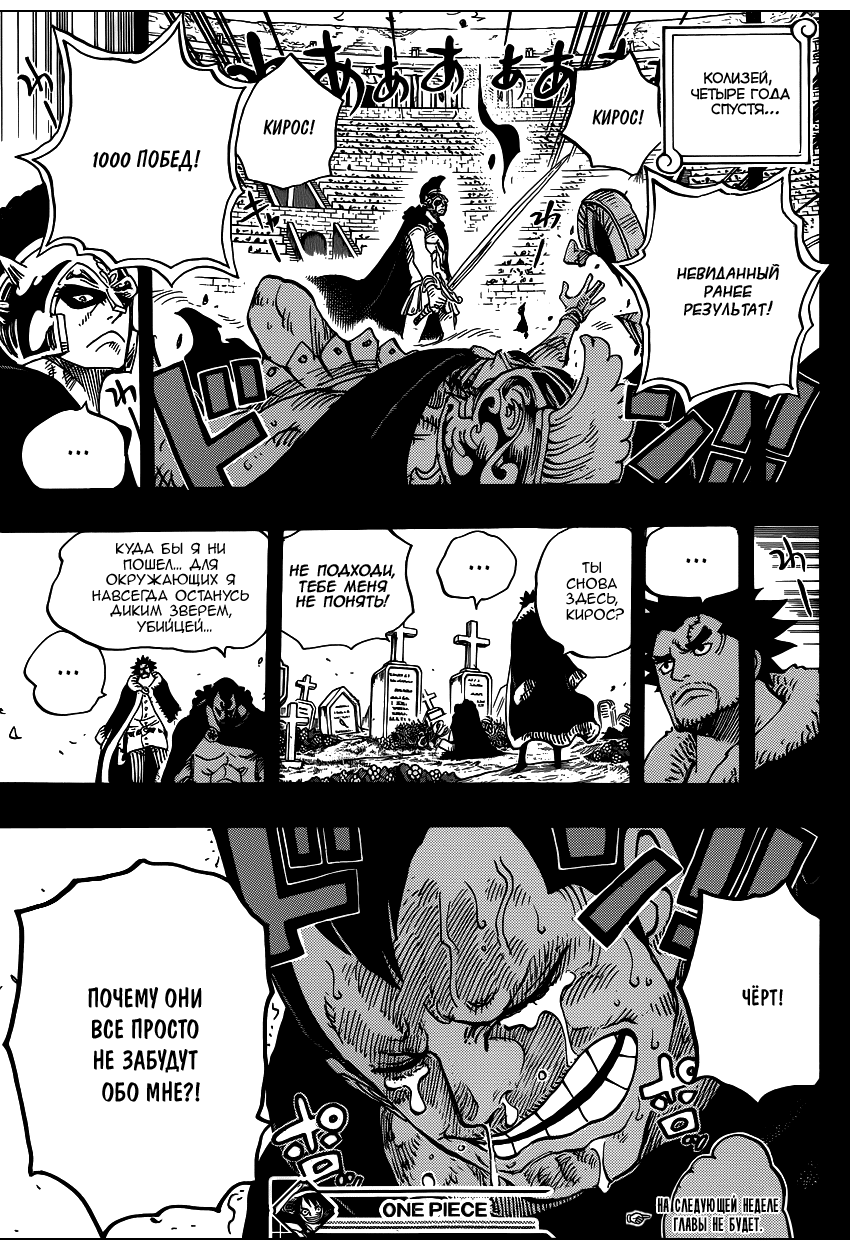 Страница 20 главы 741 манги Ван Пис / One Piece