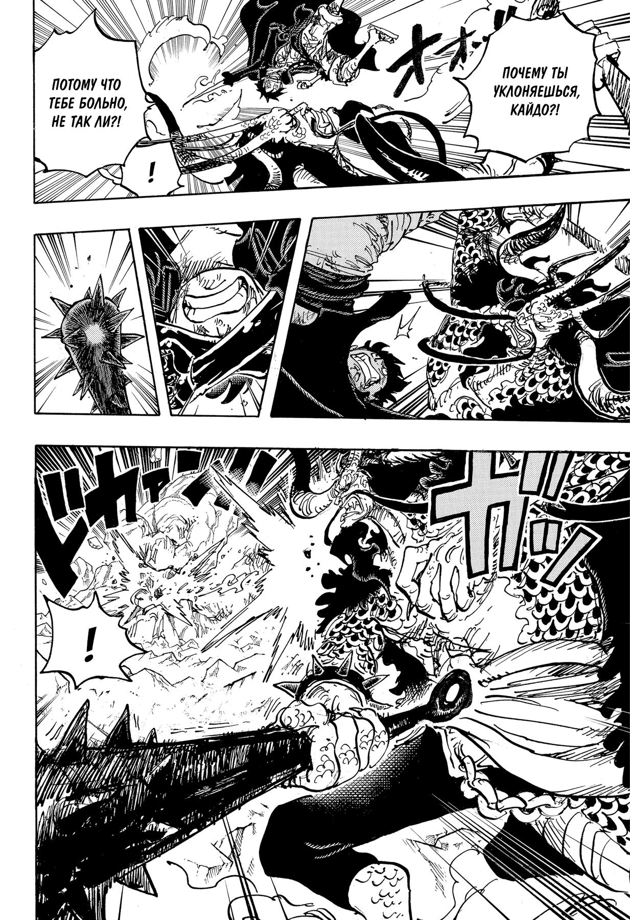 Страница 10 главы 1009 манги Ван Пис / One Piece