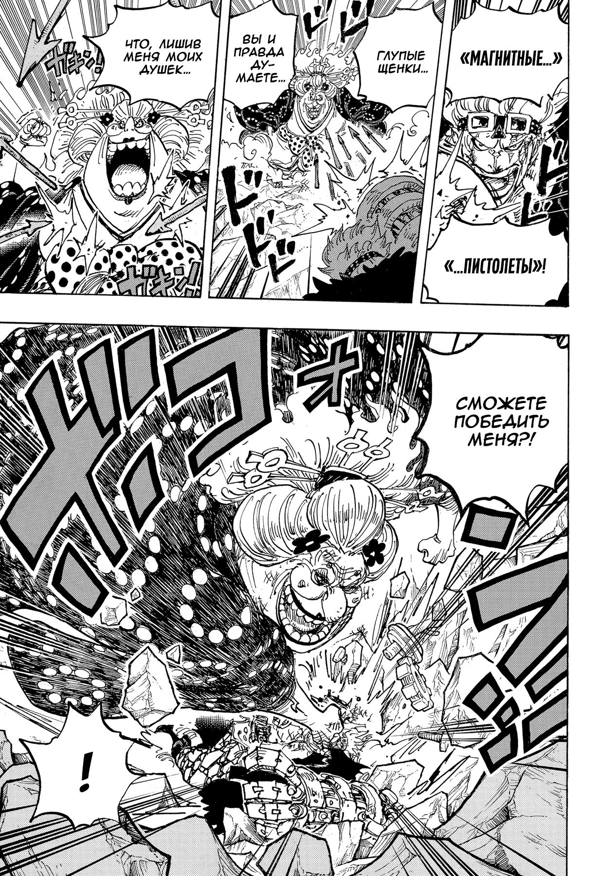 Страница 15 главы 1009 манги Ван Пис / One Piece