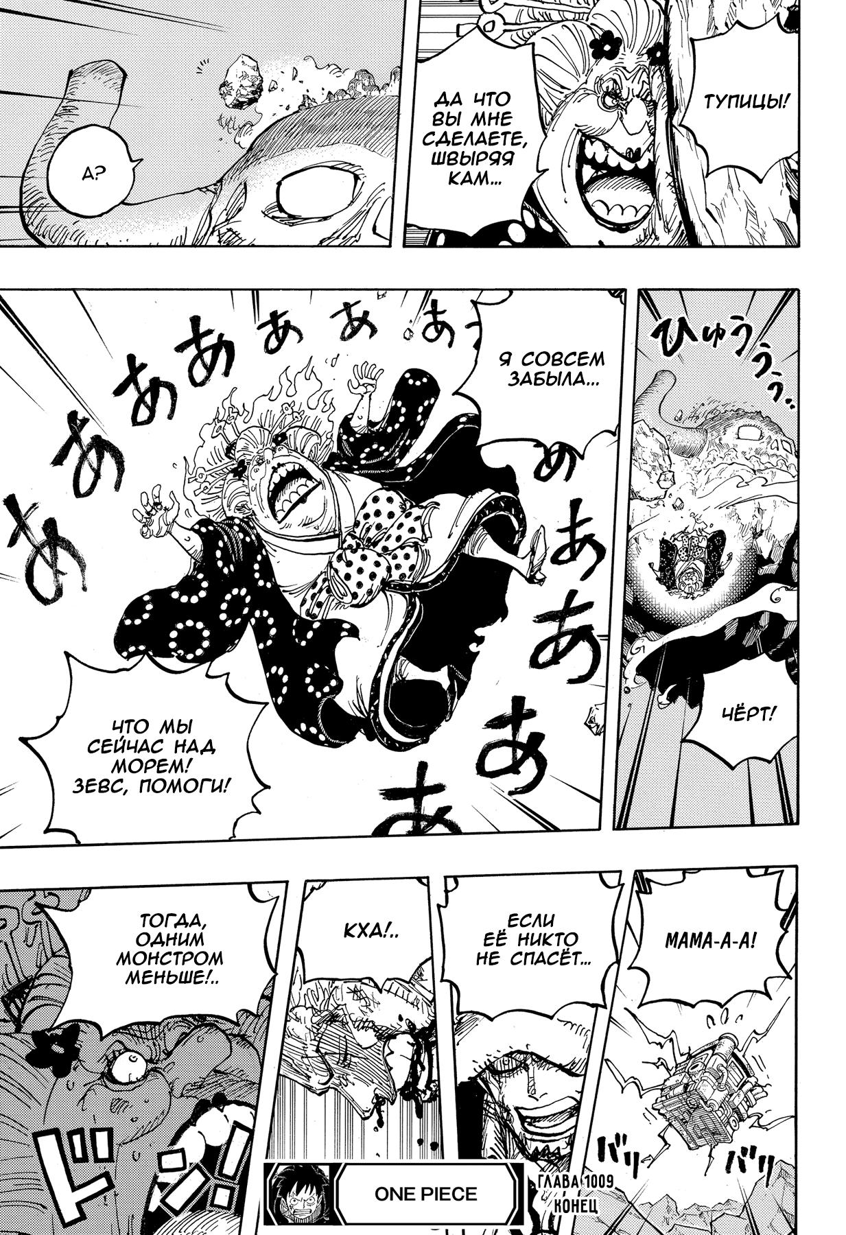 Страница 17 главы 1009 манги Ван Пис / One Piece
