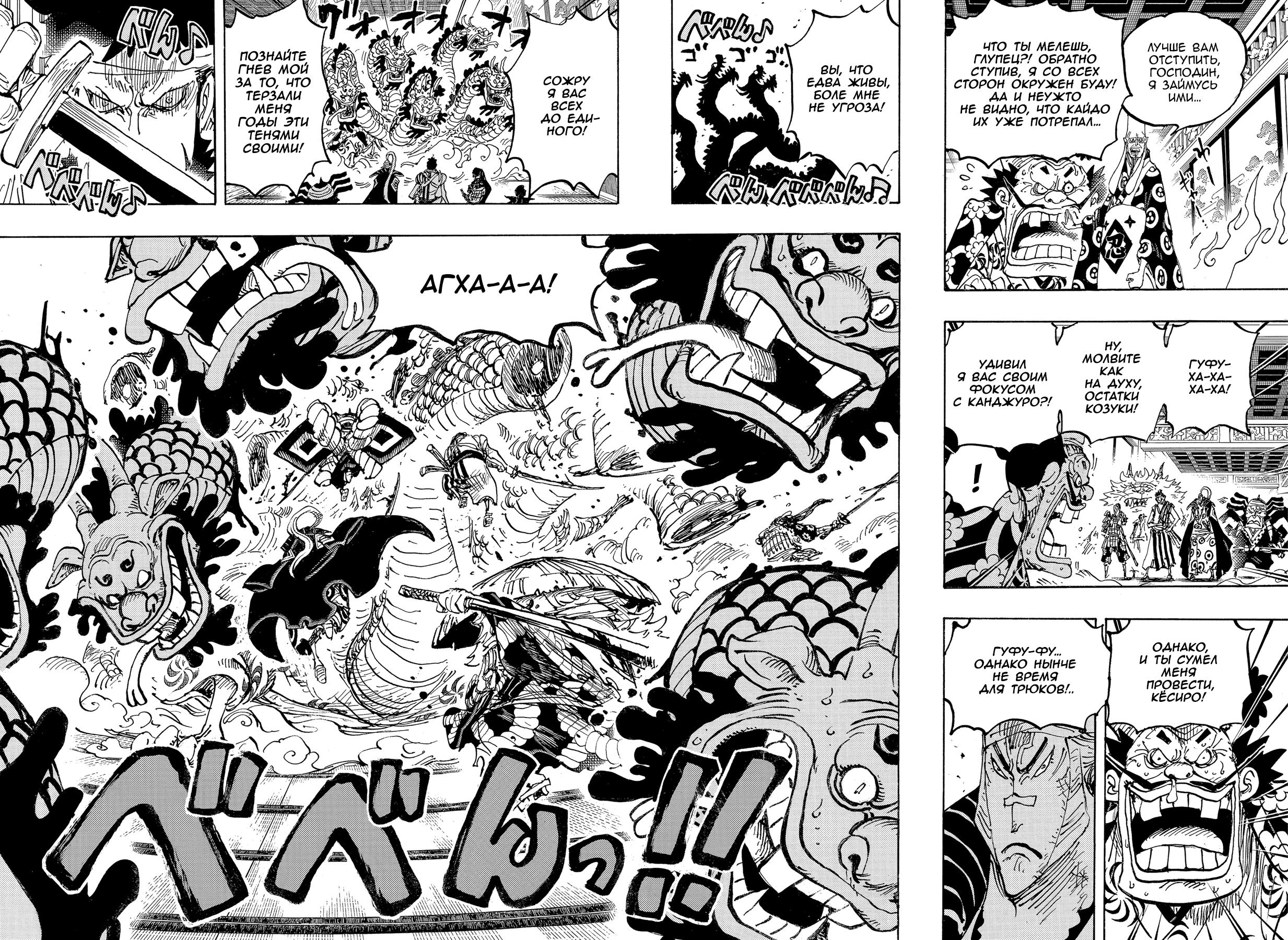 Страница 4 главы 1009 манги Ван Пис / One Piece