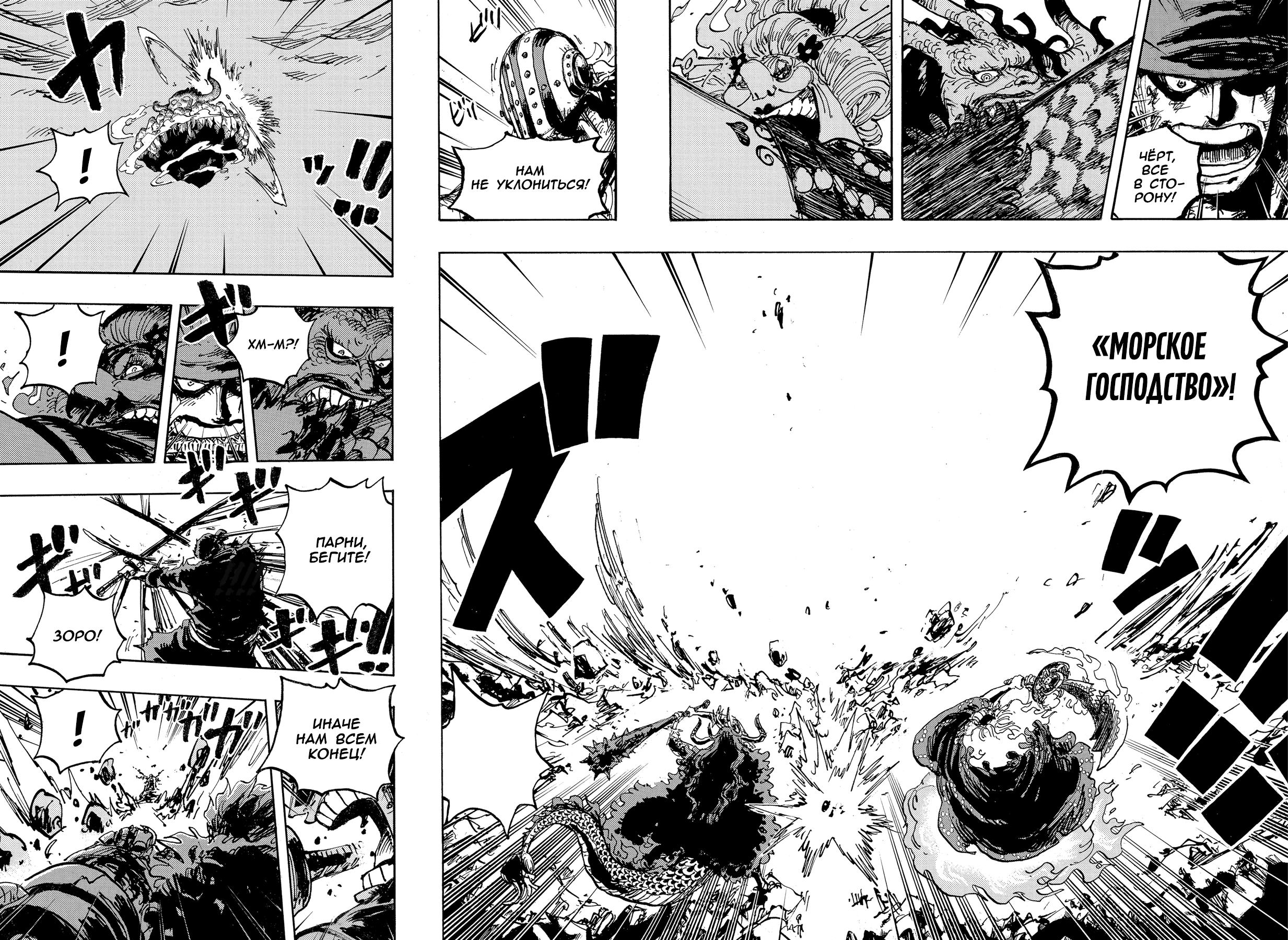 Страница 7 главы 1009 манги Ван Пис / One Piece