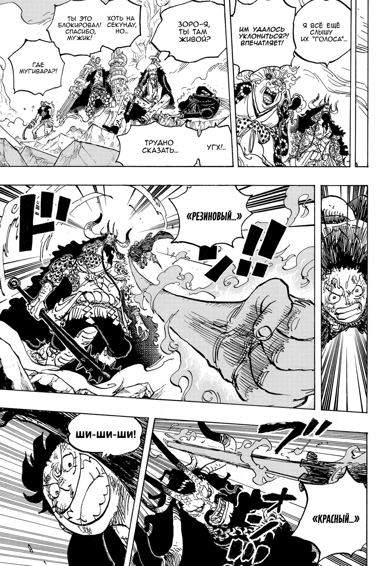 Страница 9 главы 1009 манги Ван Пис / One Piece