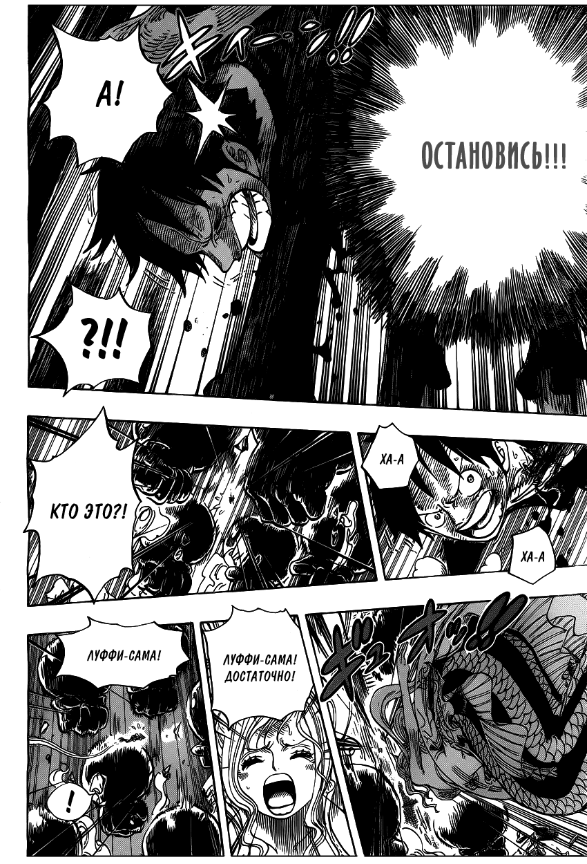 Страница 9 главы 647 манги Ван Пис / One Piece
