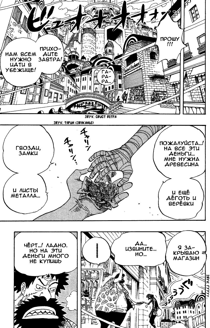 Страница 7 главы 341 манги Ван Пис / One Piece