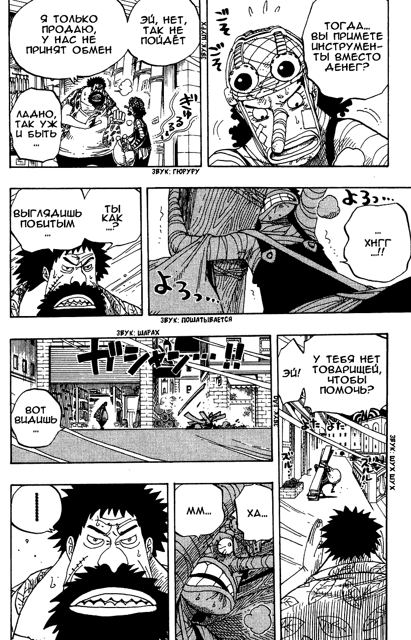 Страница 8 главы 341 манги Ван Пис / One Piece