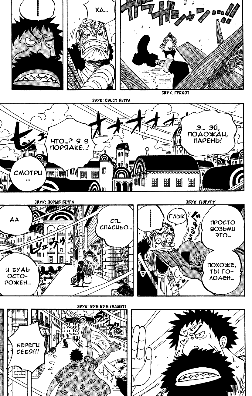 Страница 9 главы 341 манги Ван Пис / One Piece