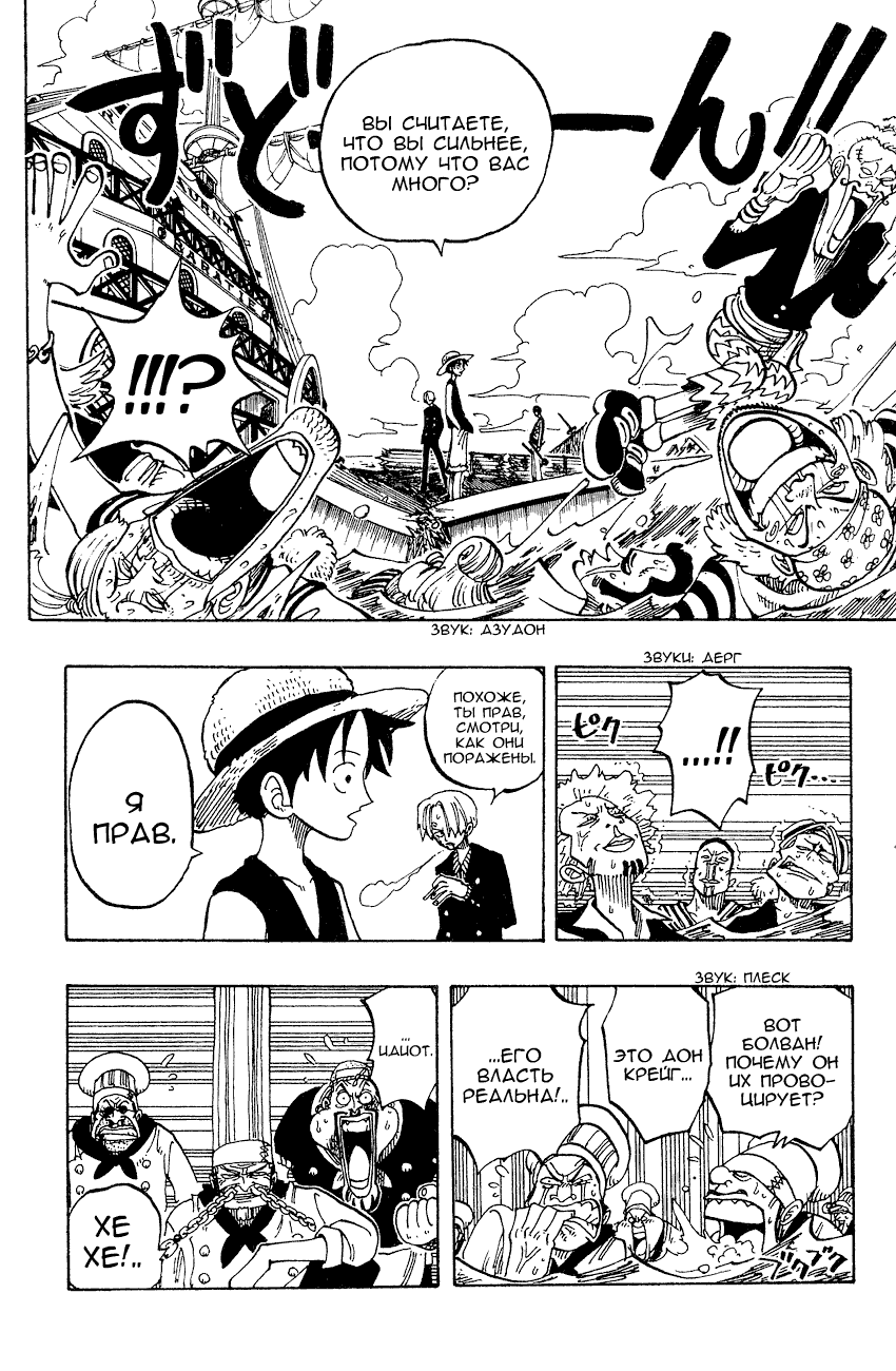 Страница 5 главы 60 манги Ван Пис / One Piece