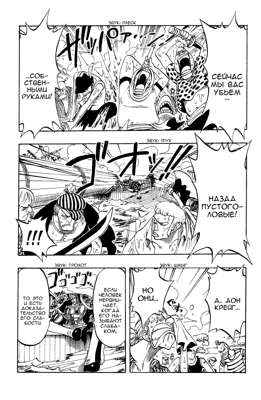 Страница 6 главы 60 манги Ван Пис / One Piece