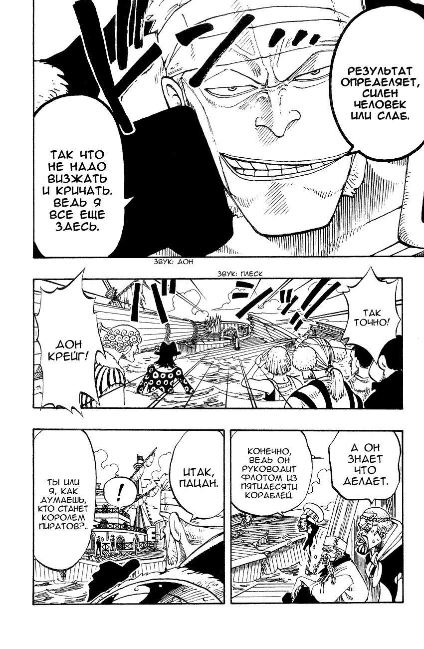 Страница 7 главы 60 манги Ван Пис / One Piece