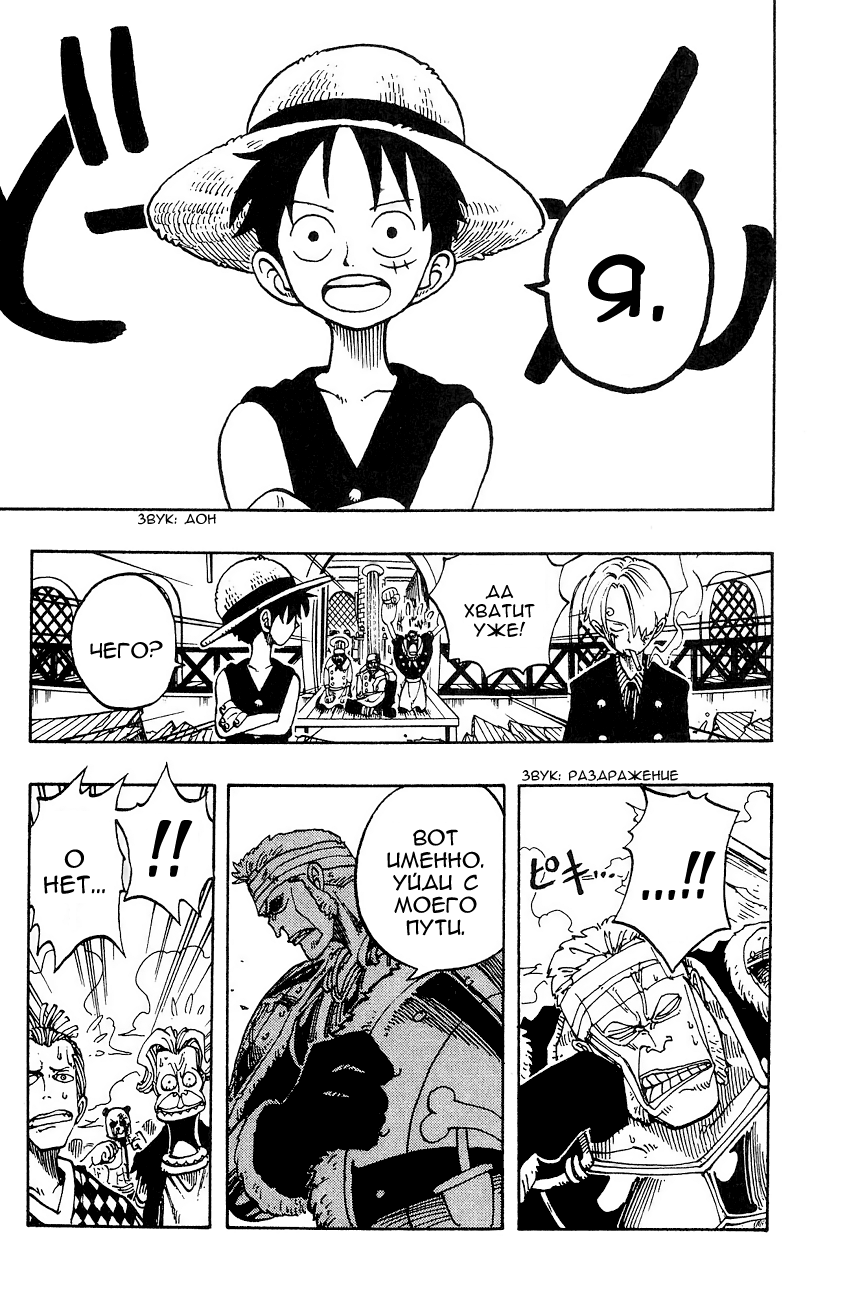 Страница 8 главы 60 манги Ван Пис / One Piece