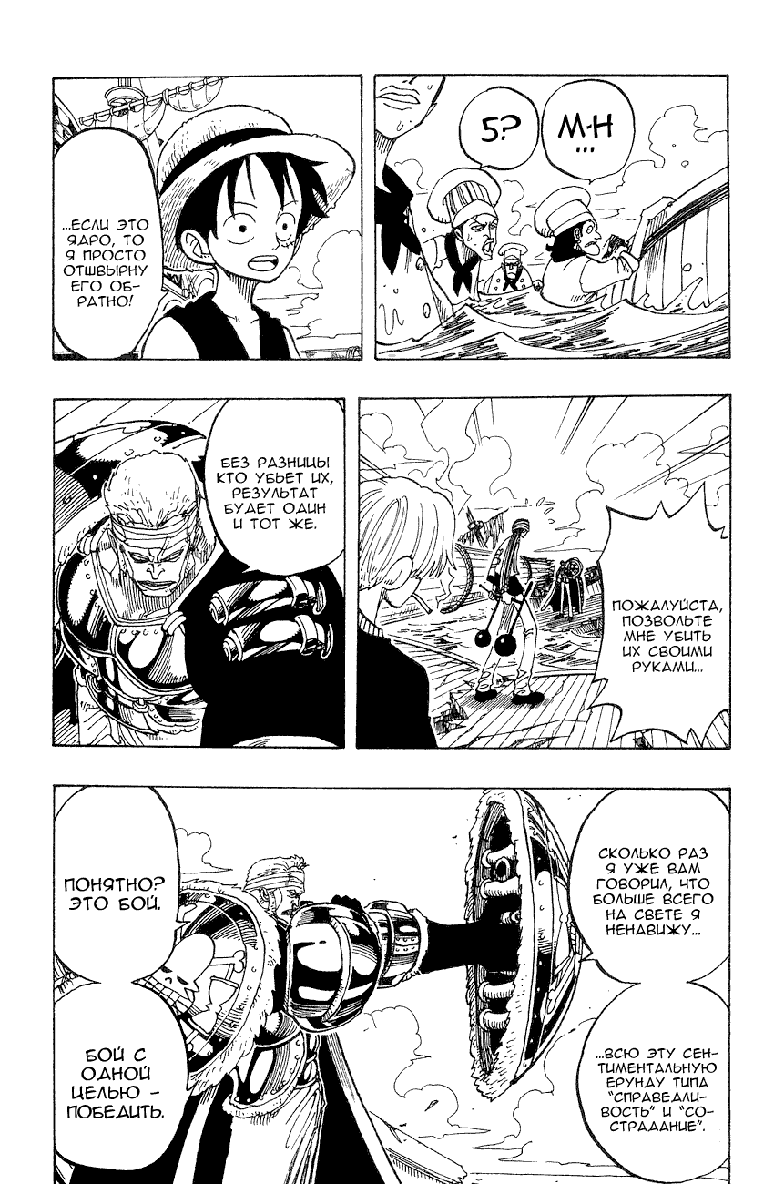 Страница 10 главы 60 манги Ван Пис / One Piece