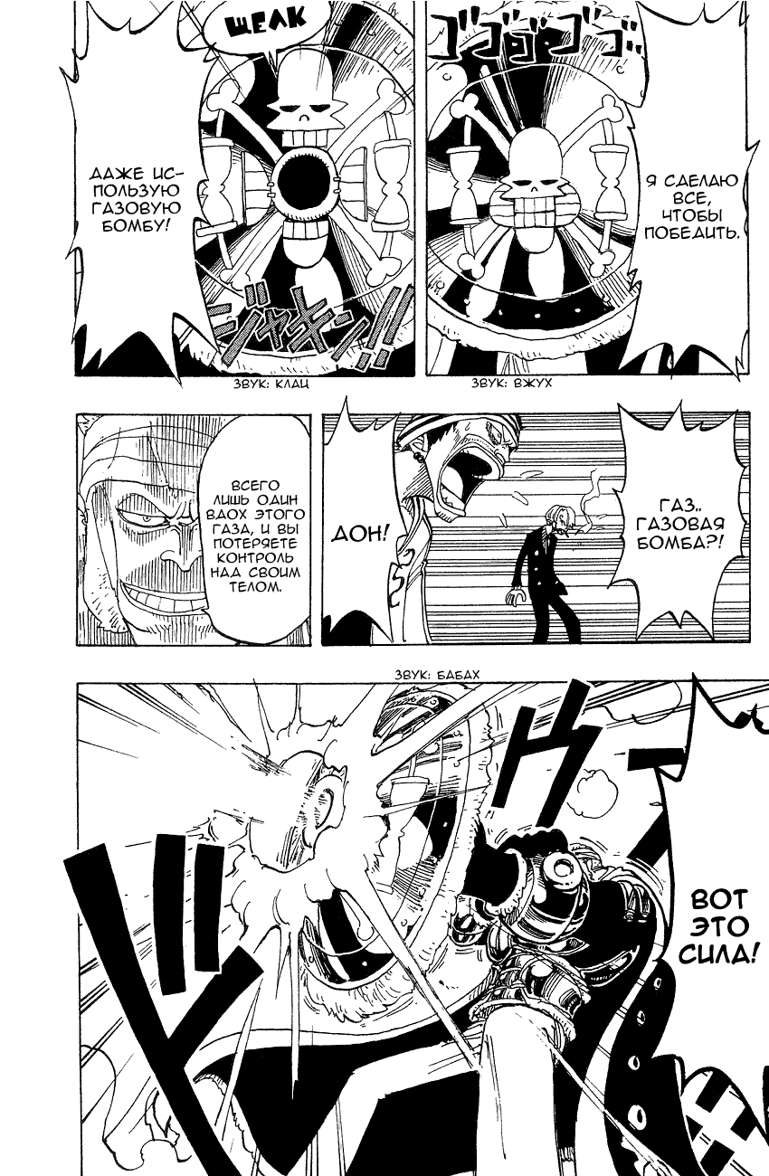 Страница 11 главы 60 манги Ван Пис / One Piece