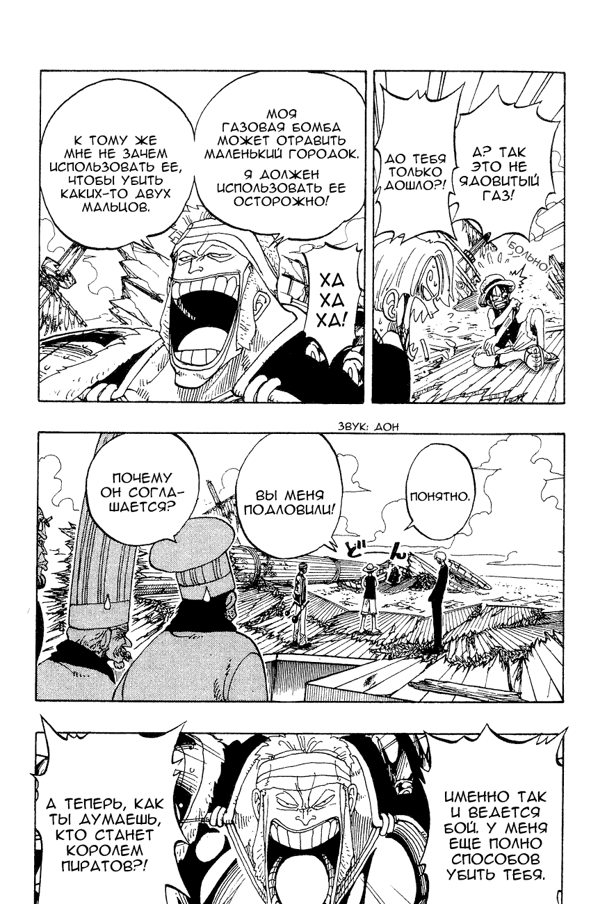 Страница 15 главы 60 манги Ван Пис / One Piece