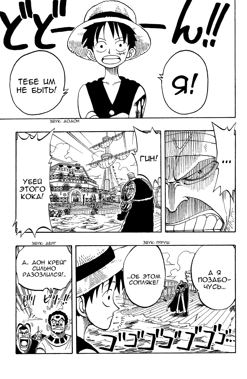 Страница 16 главы 60 манги Ван Пис / One Piece