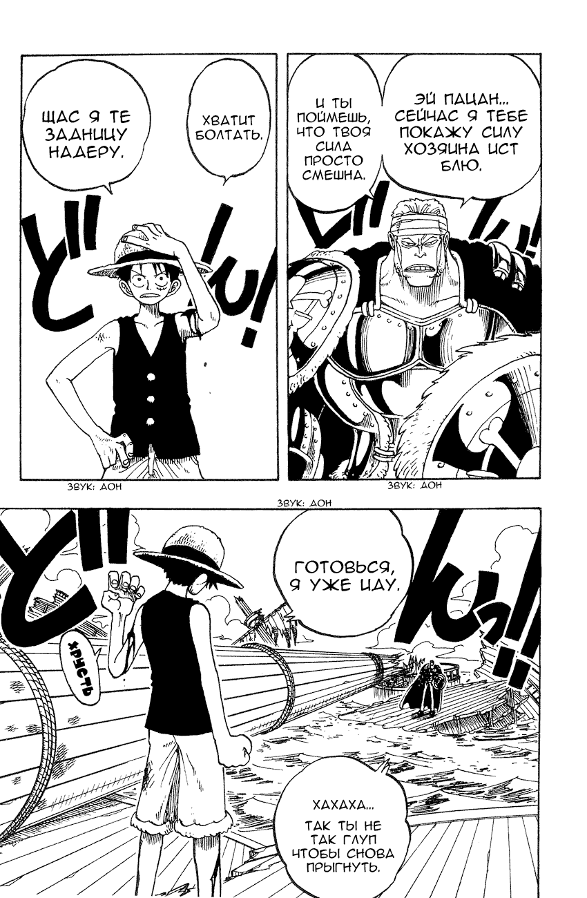 Страница 18 главы 60 манги Ван Пис / One Piece