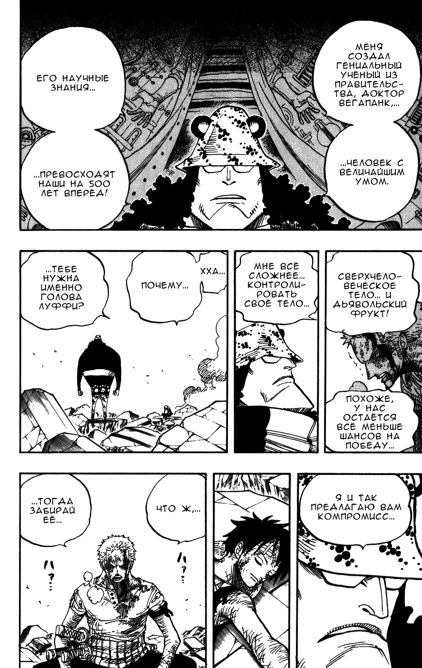 Страница 10 главы 485 манги Ван Пис / One Piece