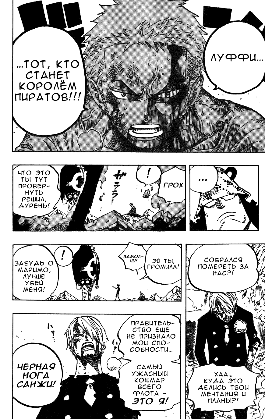 Страница 12 главы 485 манги Ван Пис / One Piece