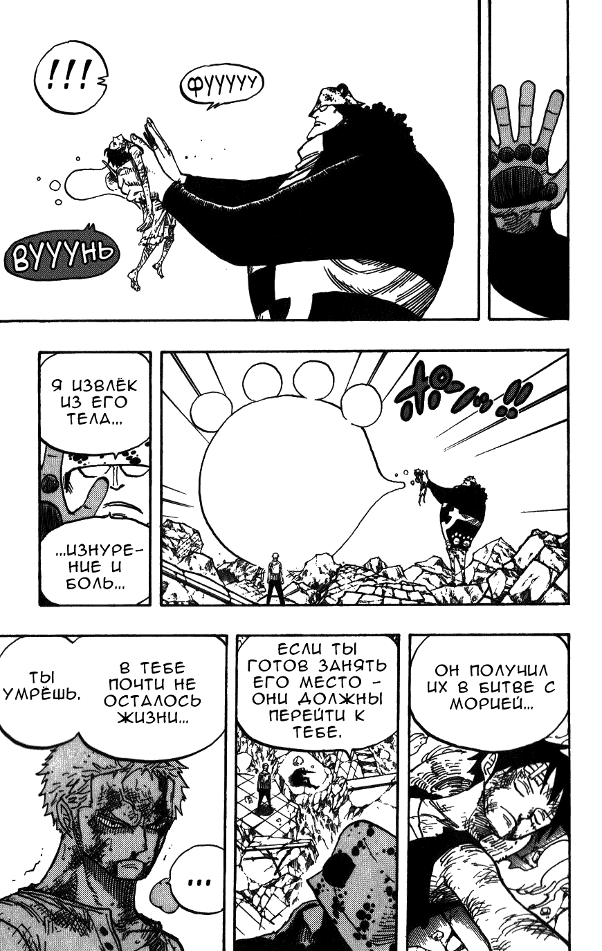 Страница 15 главы 485 манги Ван Пис / One Piece