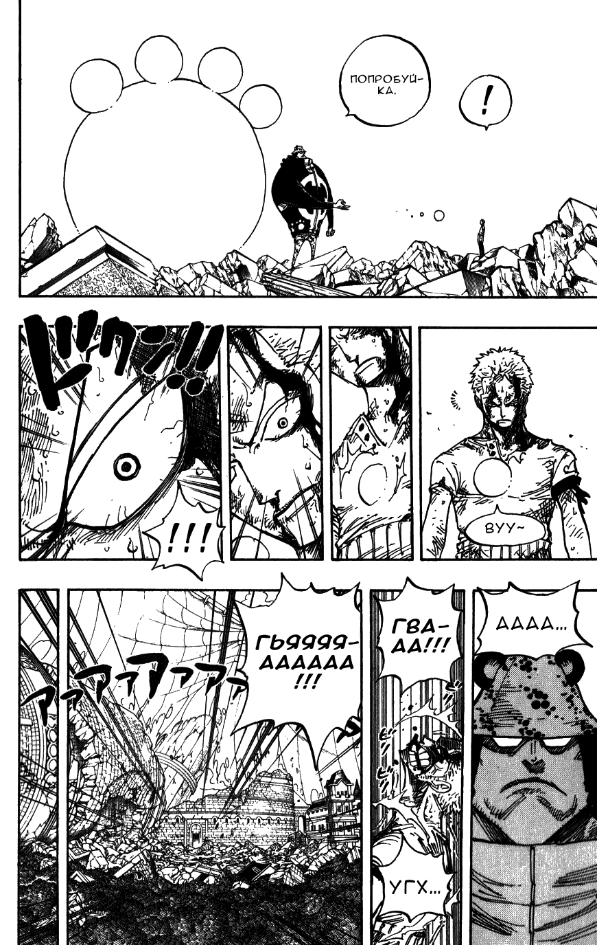 Страница 16 главы 485 манги Ван Пис / One Piece