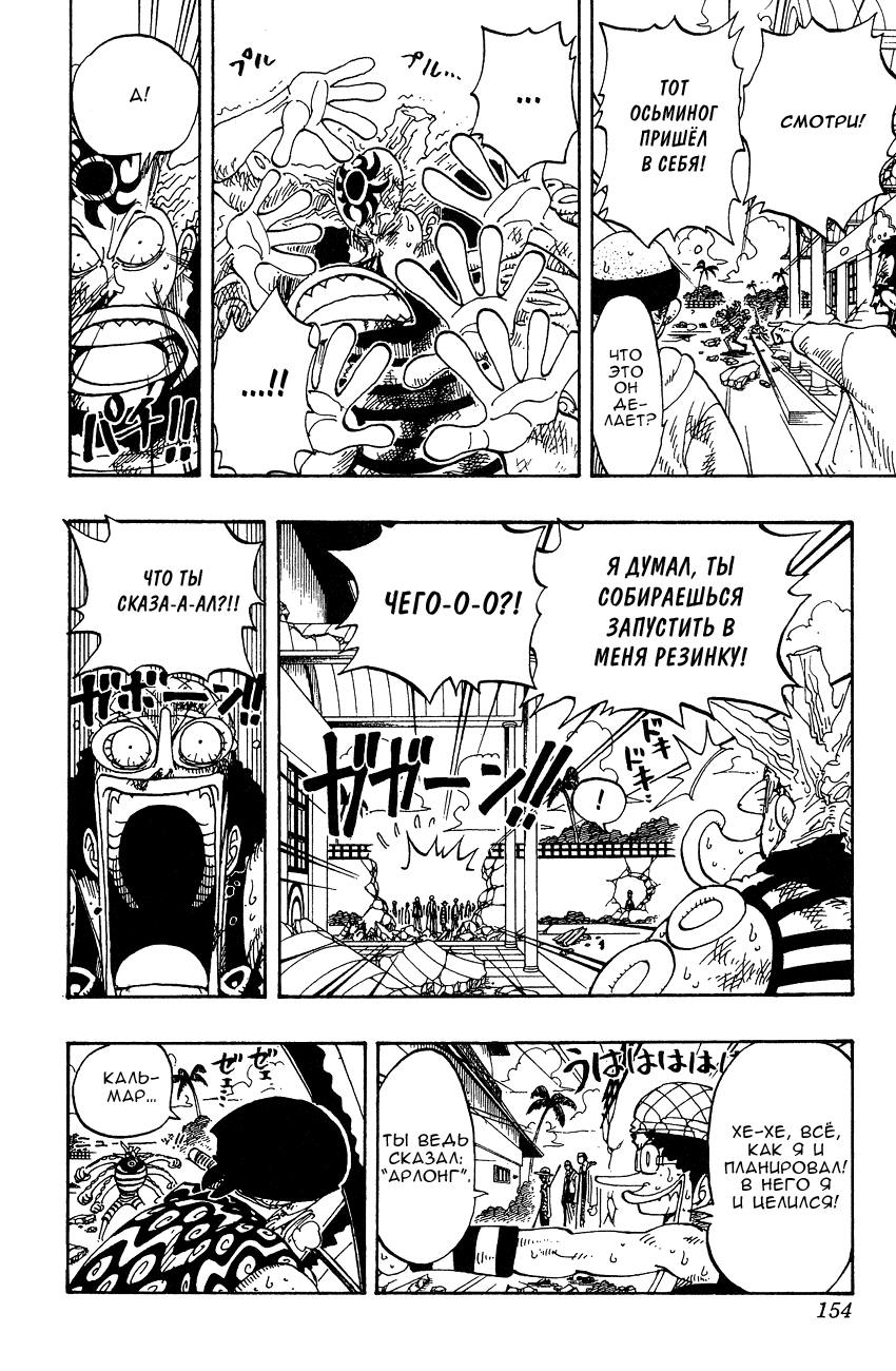 Страница 7 главы 89 манги Ван Пис / One Piece