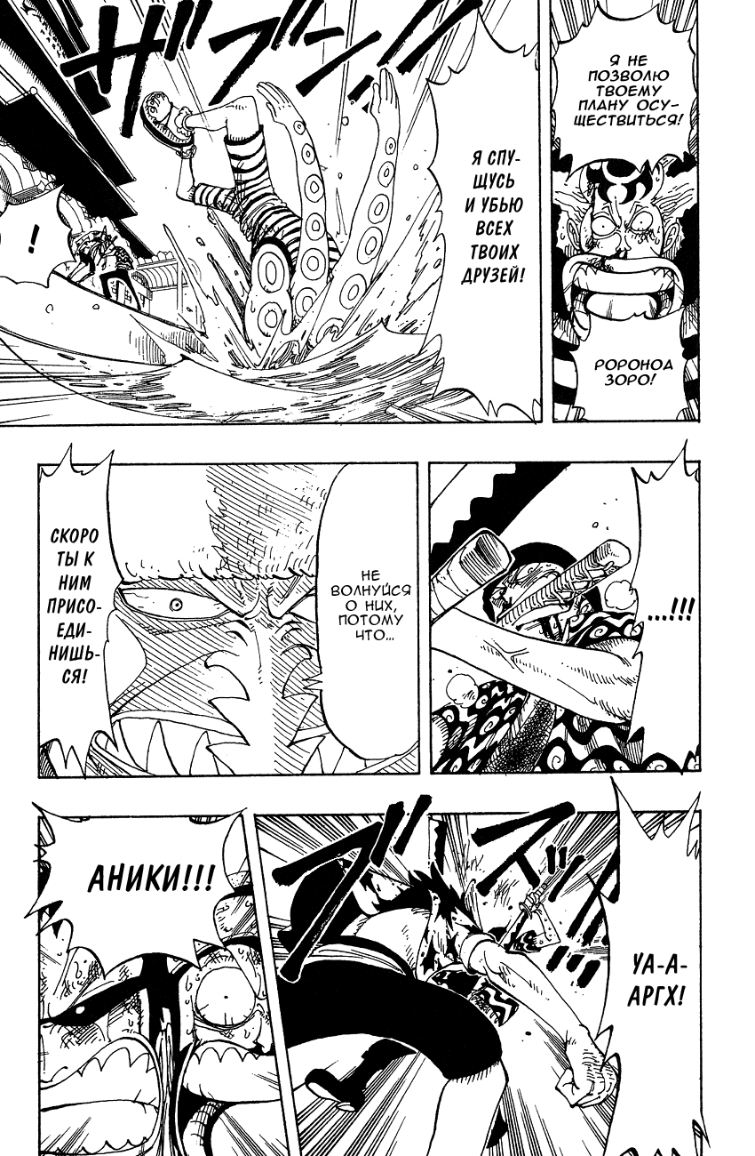 Страница 8 главы 89 манги Ван Пис / One Piece