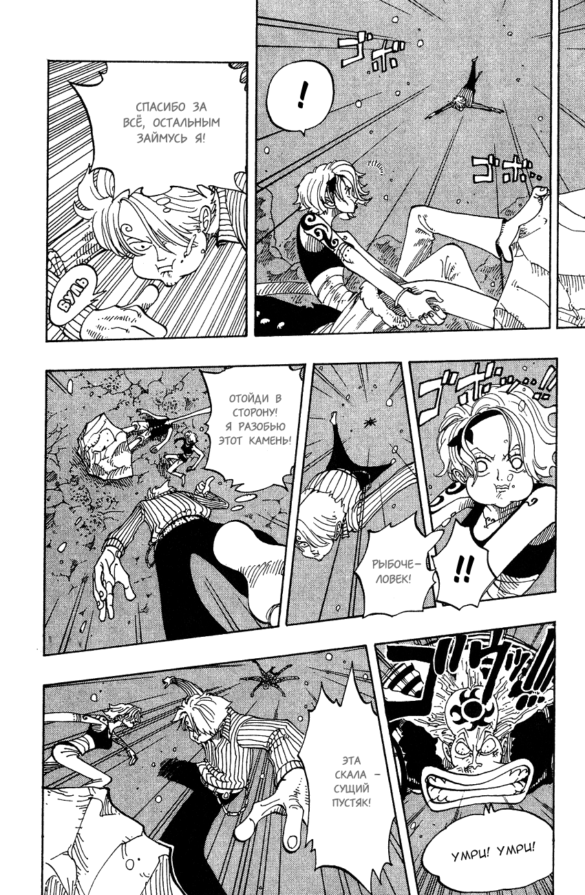 Страница 9 главы 89 манги Ван Пис / One Piece