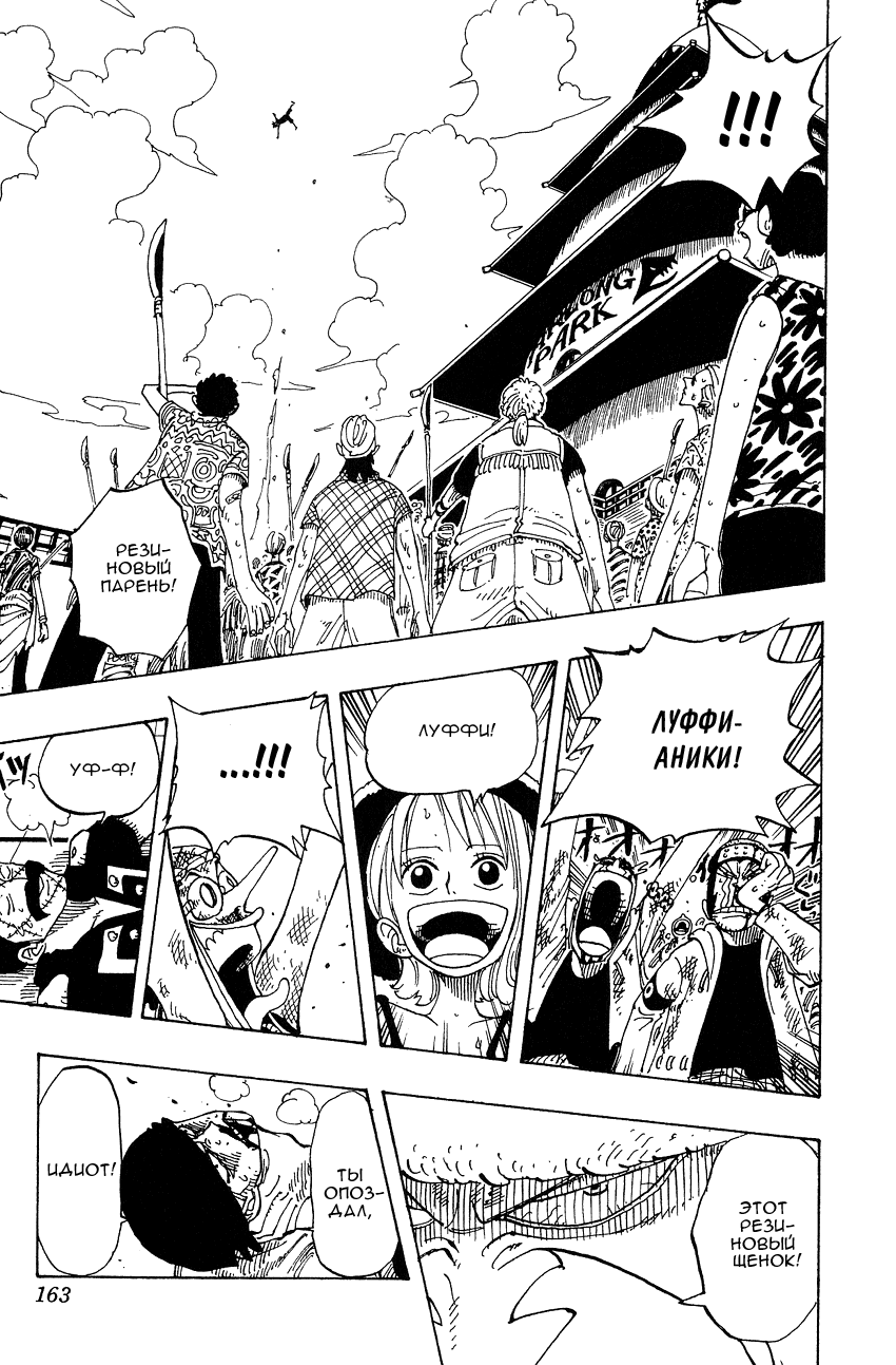 Страница 16 главы 89 манги Ван Пис / One Piece
