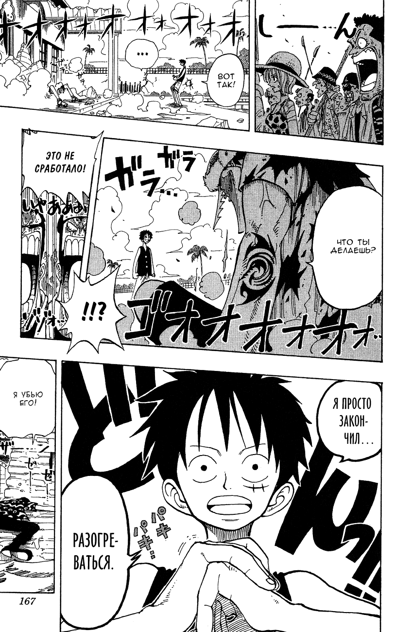 Страница 20 главы 89 манги Ван Пис / One Piece