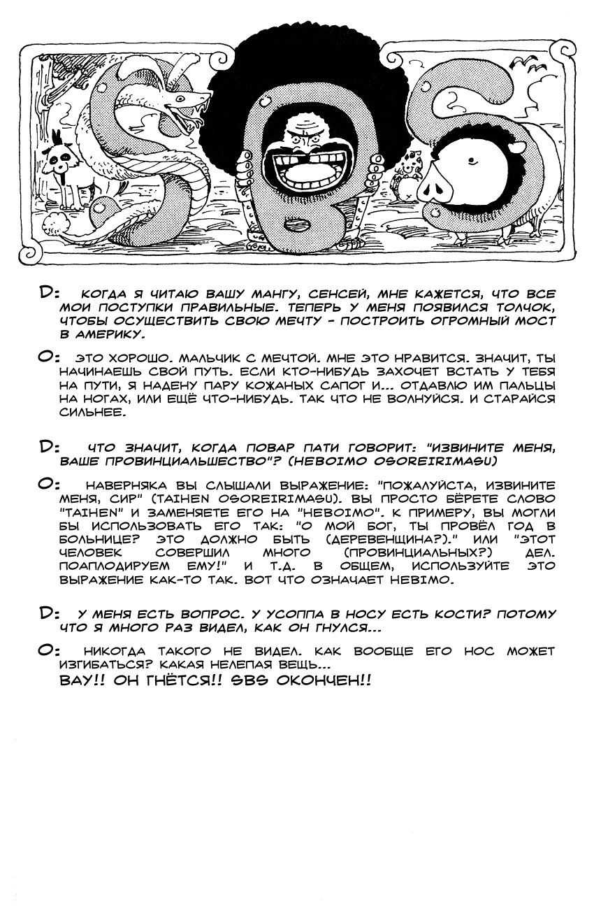 Страница 21 главы 89 манги Ван Пис / One Piece