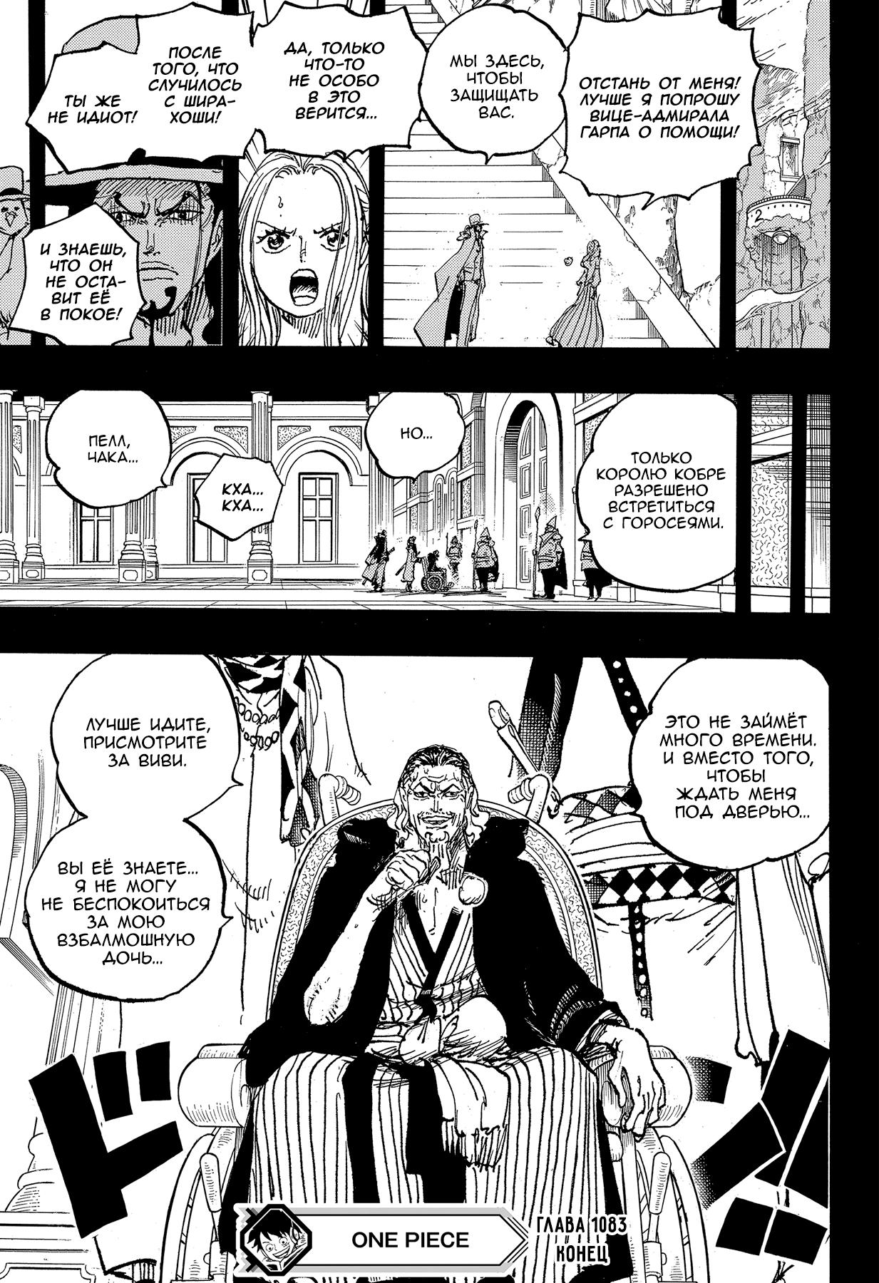 Страница 14 главы 1083 манги Ван Пис / One Piece