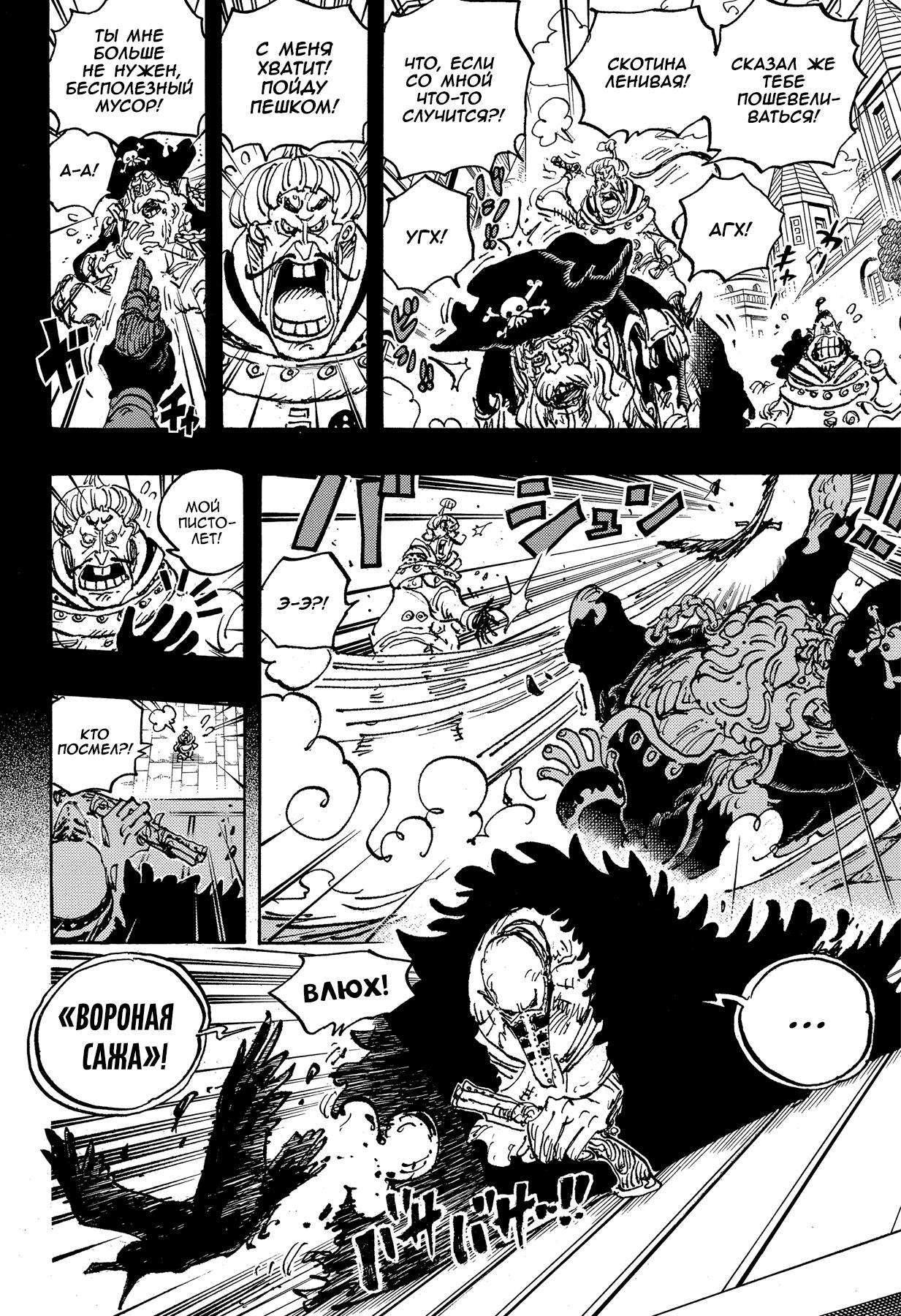 Страница 8 главы 1083 манги Ван Пис / One Piece