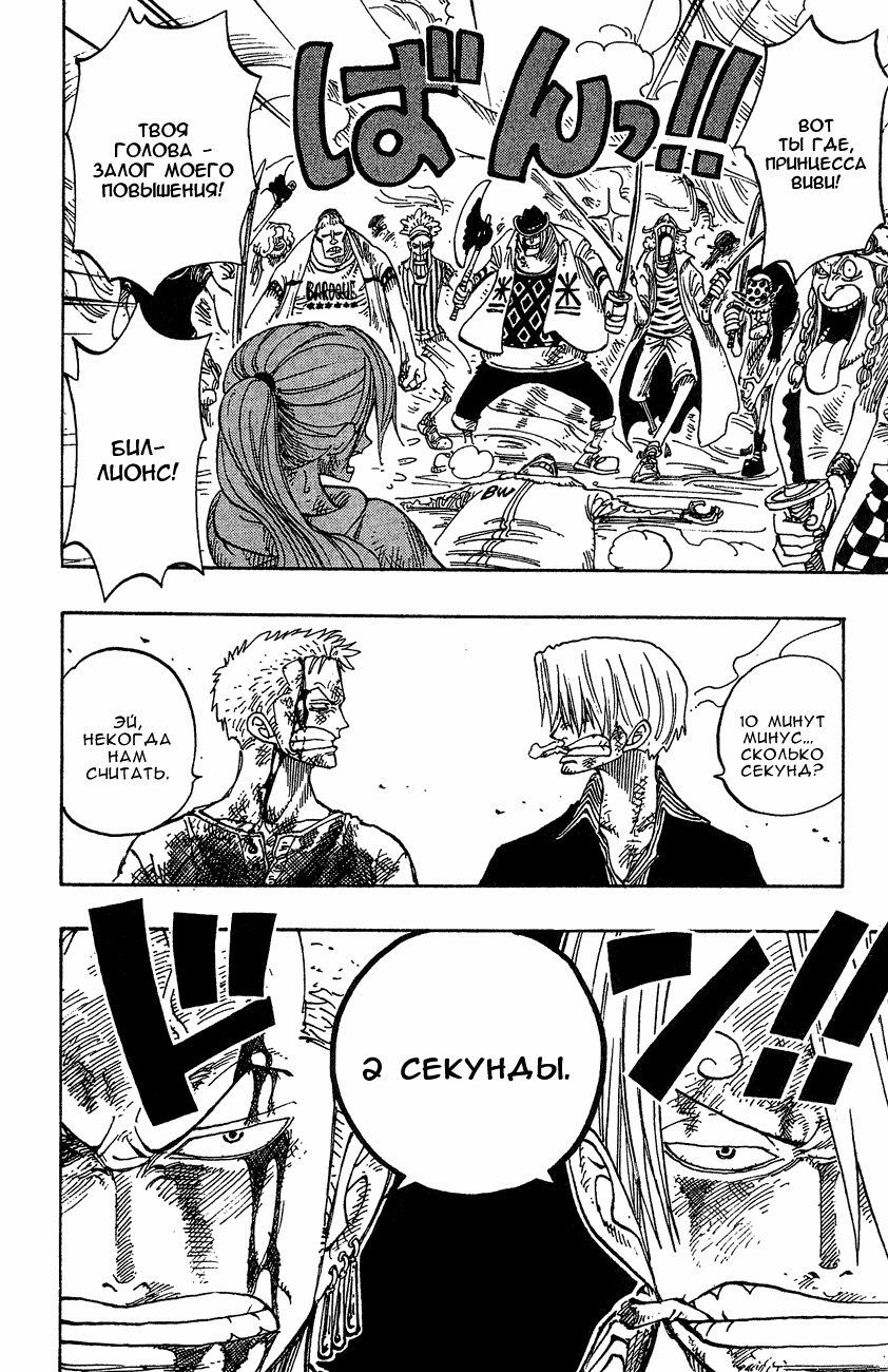 Страница 5 главы 200 манги Ван Пис / One Piece