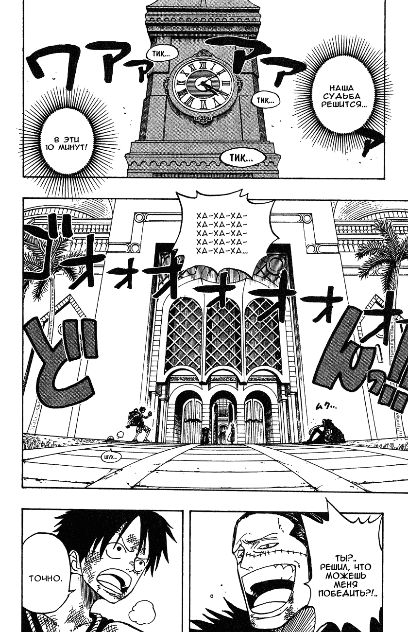 Страница 7 главы 200 манги Ван Пис / One Piece