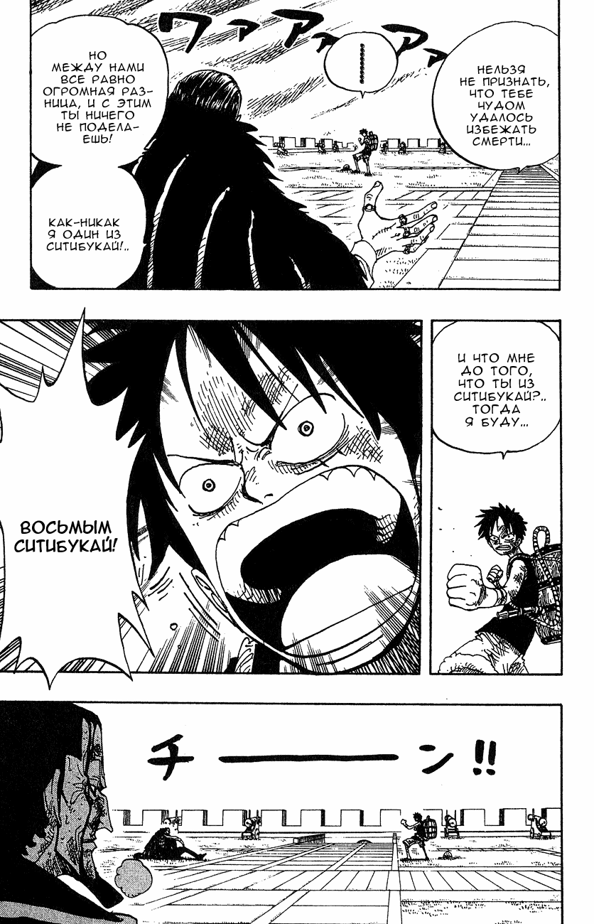 Страница 8 главы 200 манги Ван Пис / One Piece