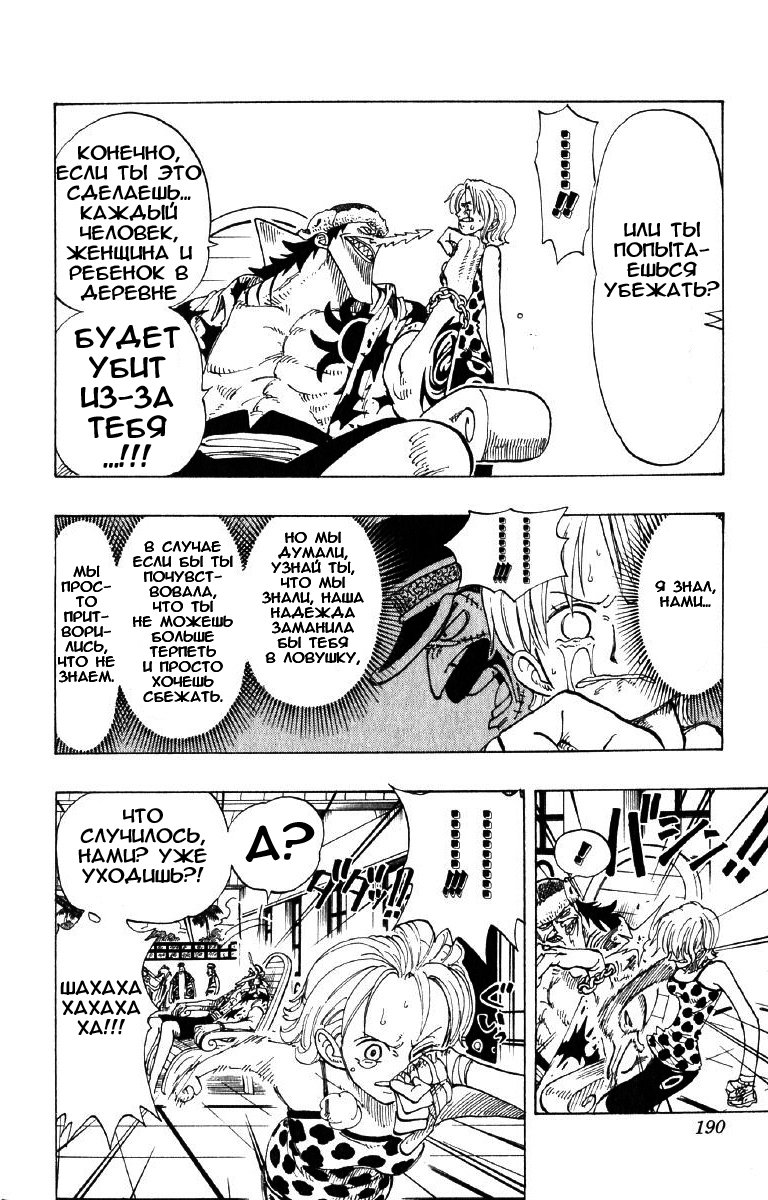 Страница 4 главы 81 манги Ван Пис / One Piece