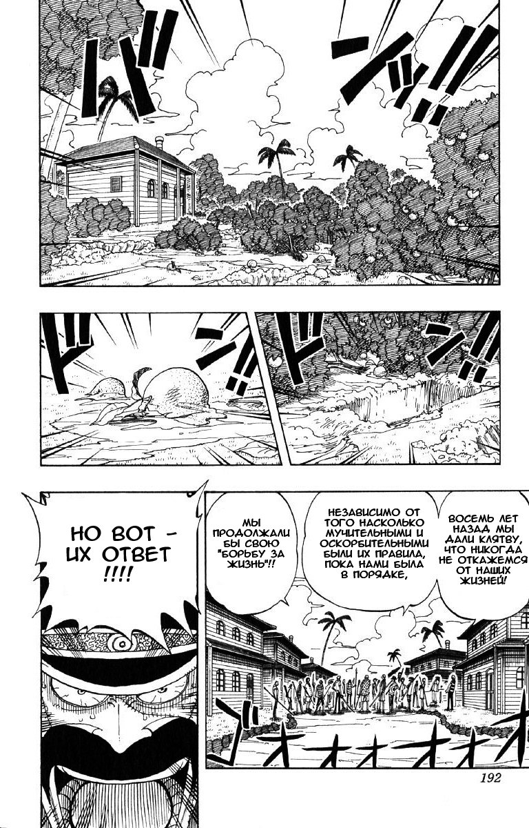 Страница 6 главы 81 манги Ван Пис / One Piece