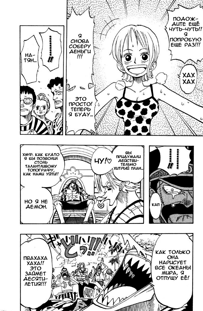 Страница 8 главы 81 манги Ван Пис / One Piece
