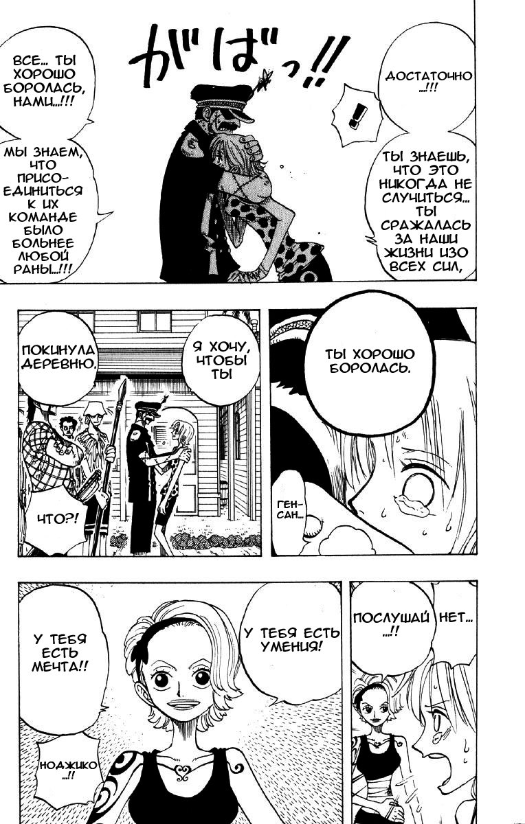 Страница 9 главы 81 манги Ван Пис / One Piece