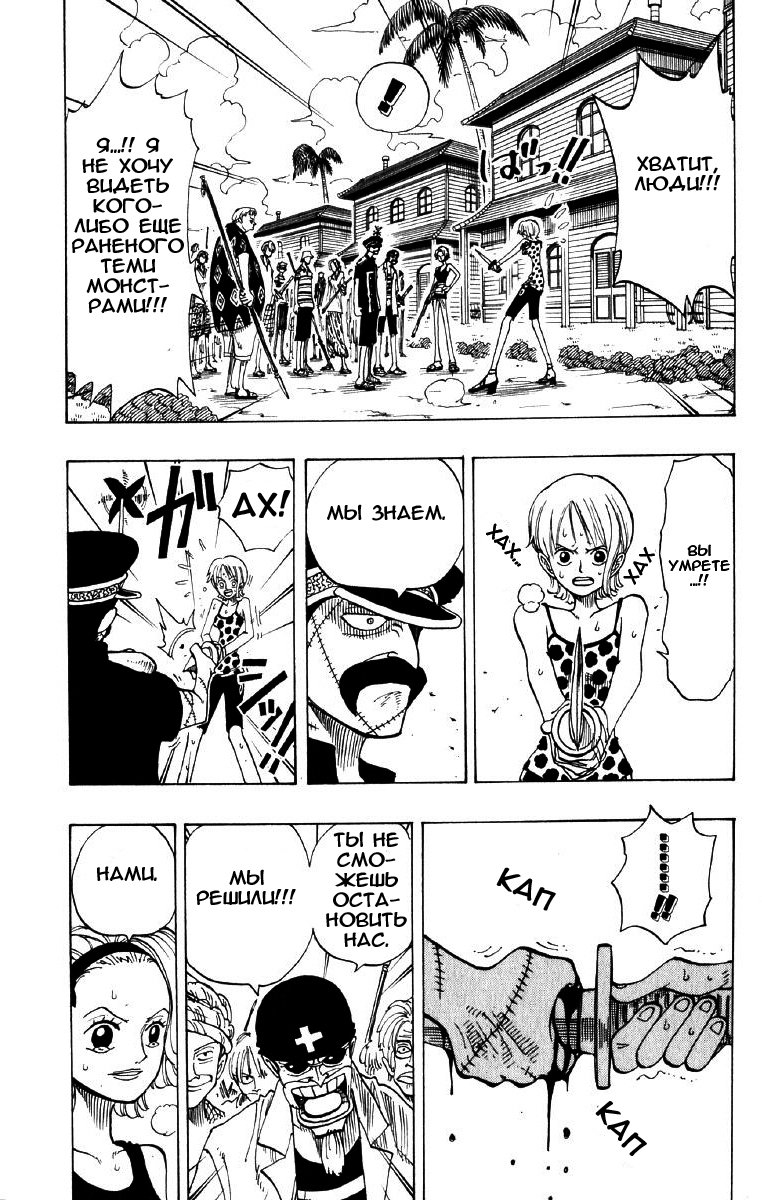 Страница 10 главы 81 манги Ван Пис / One Piece