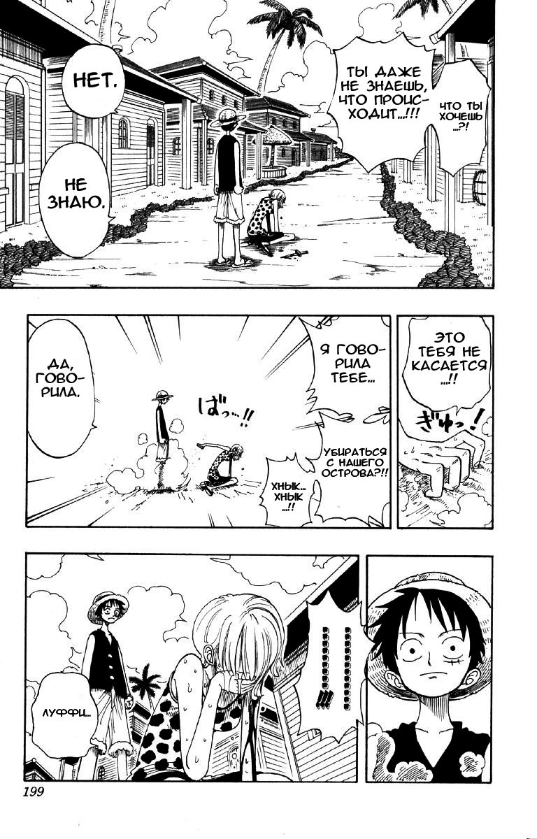 Страница 13 главы 81 манги Ван Пис / One Piece