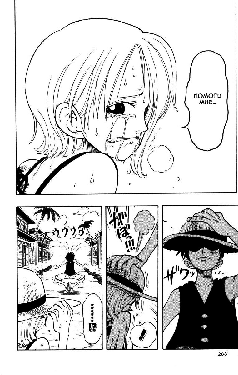 Страница 14 главы 81 манги Ван Пис / One Piece