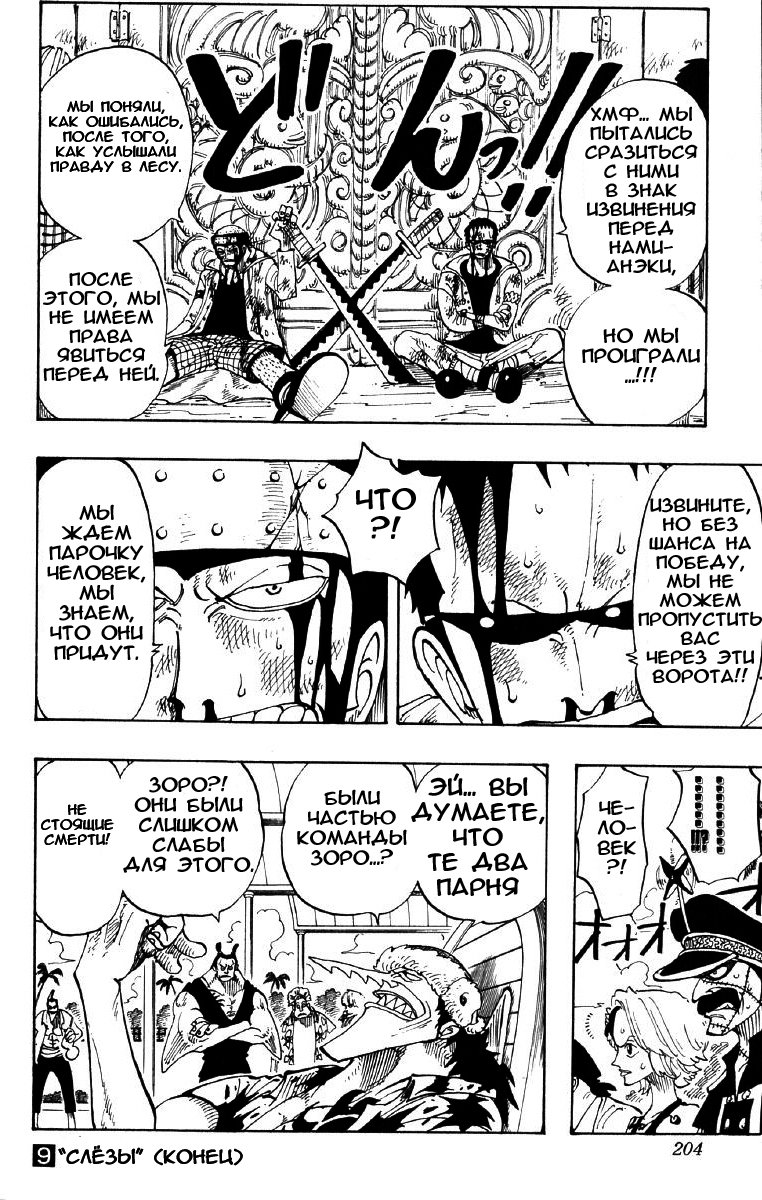 Страница 18 главы 81 манги Ван Пис / One Piece